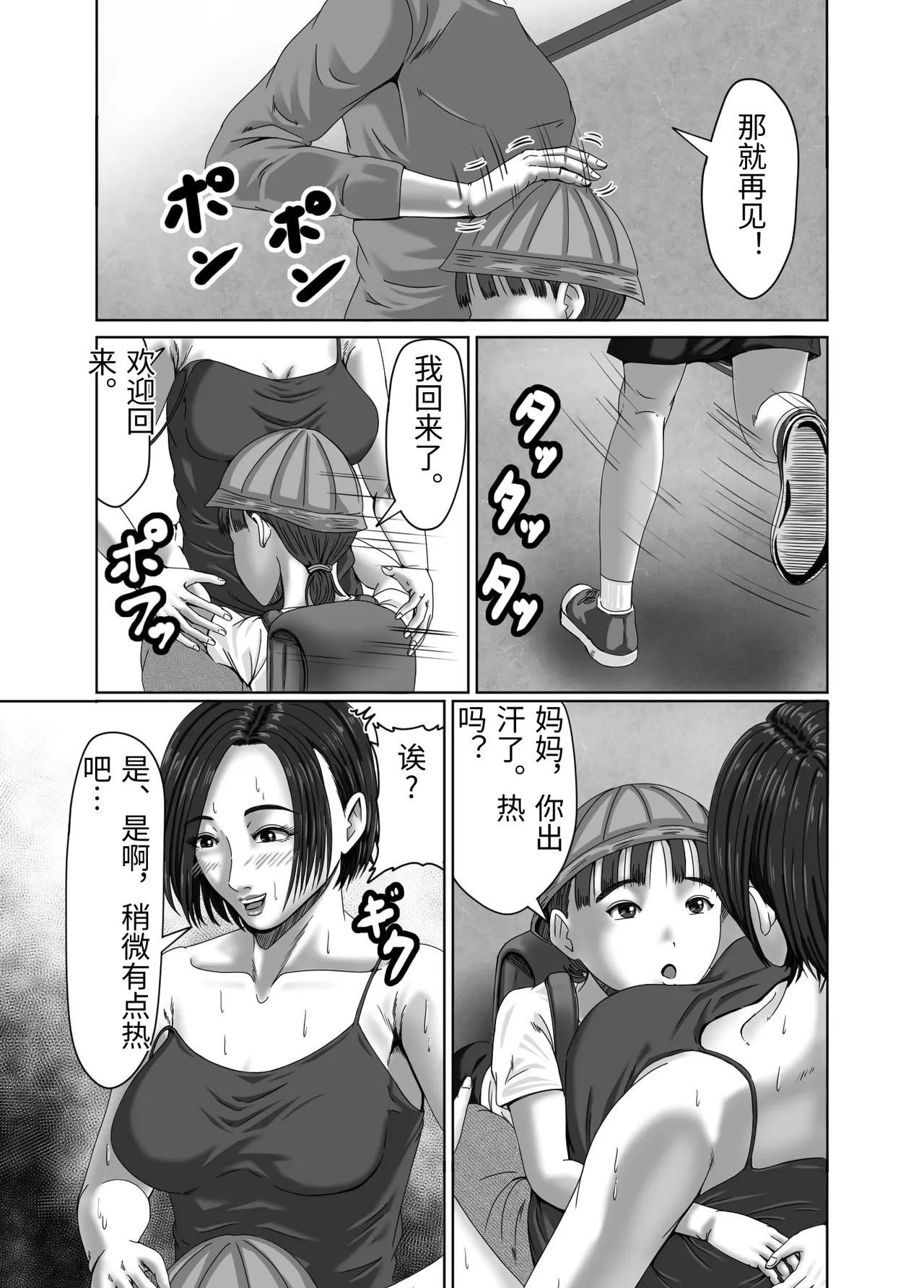 [Zurumuke Tarou] Tainou Yachin wa Karada de Seisan [Chinese] - Page 63
