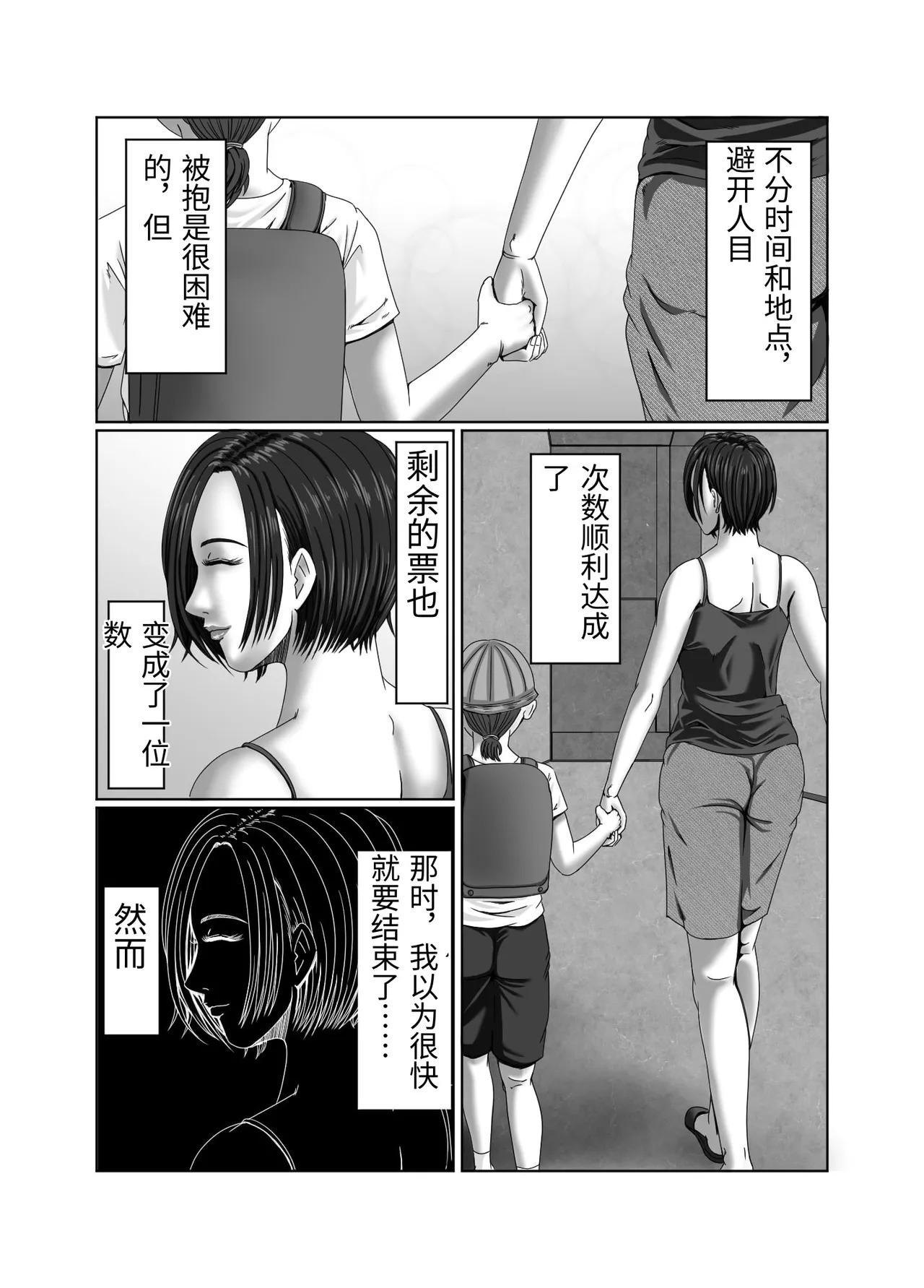 [Zurumuke Tarou] Tainou Yachin wa Karada de Seisan [Chinese] - Page 64