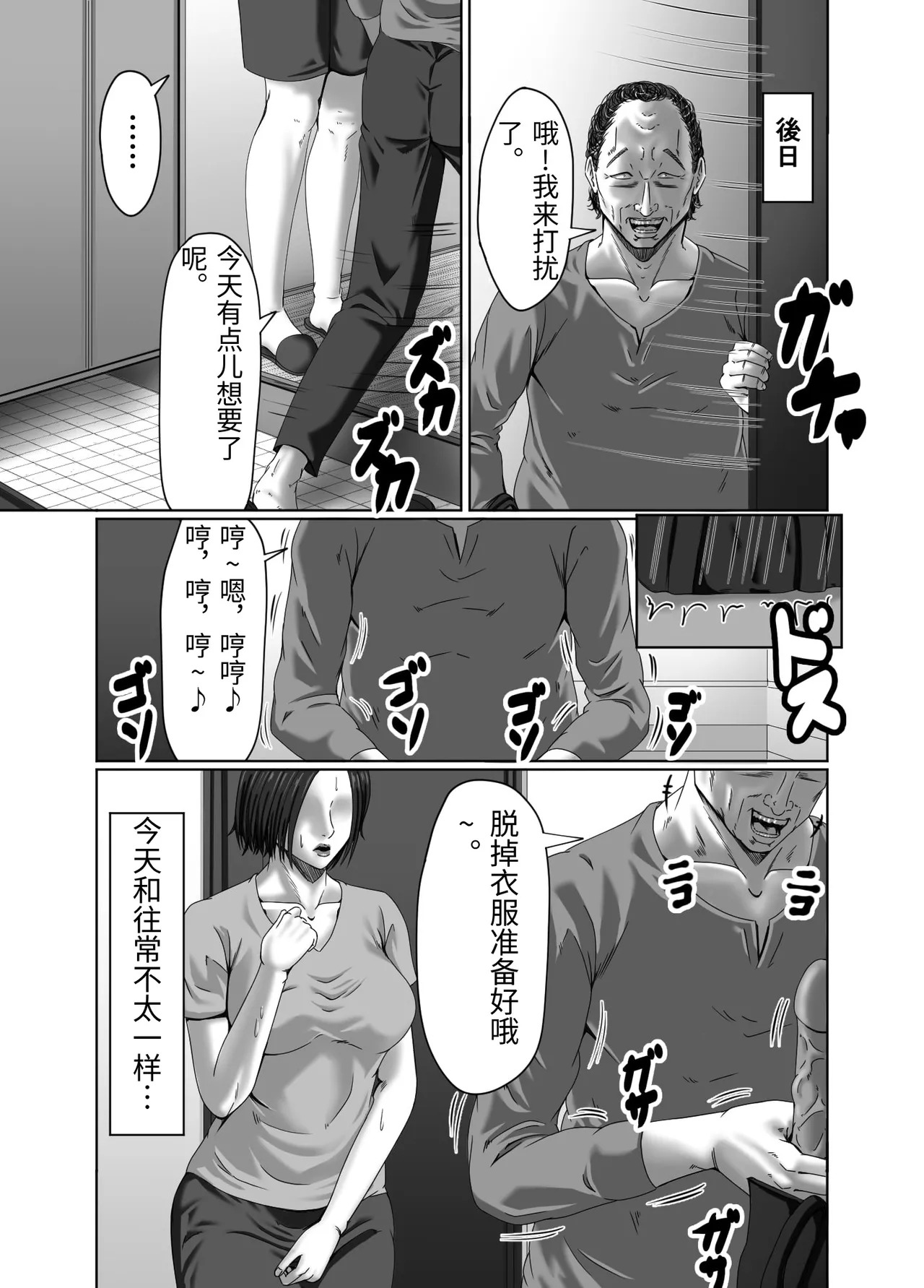 [Zurumuke Tarou] Tainou Yachin wa Karada de Seisan [Chinese] - Page 65
