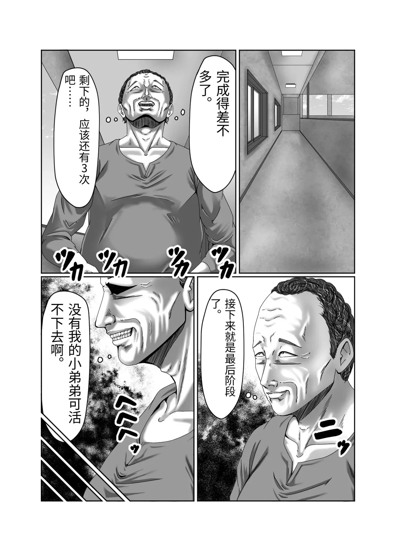 [Zurumuke Tarou] Tainou Yachin wa Karada de Seisan [Chinese] - Page 76