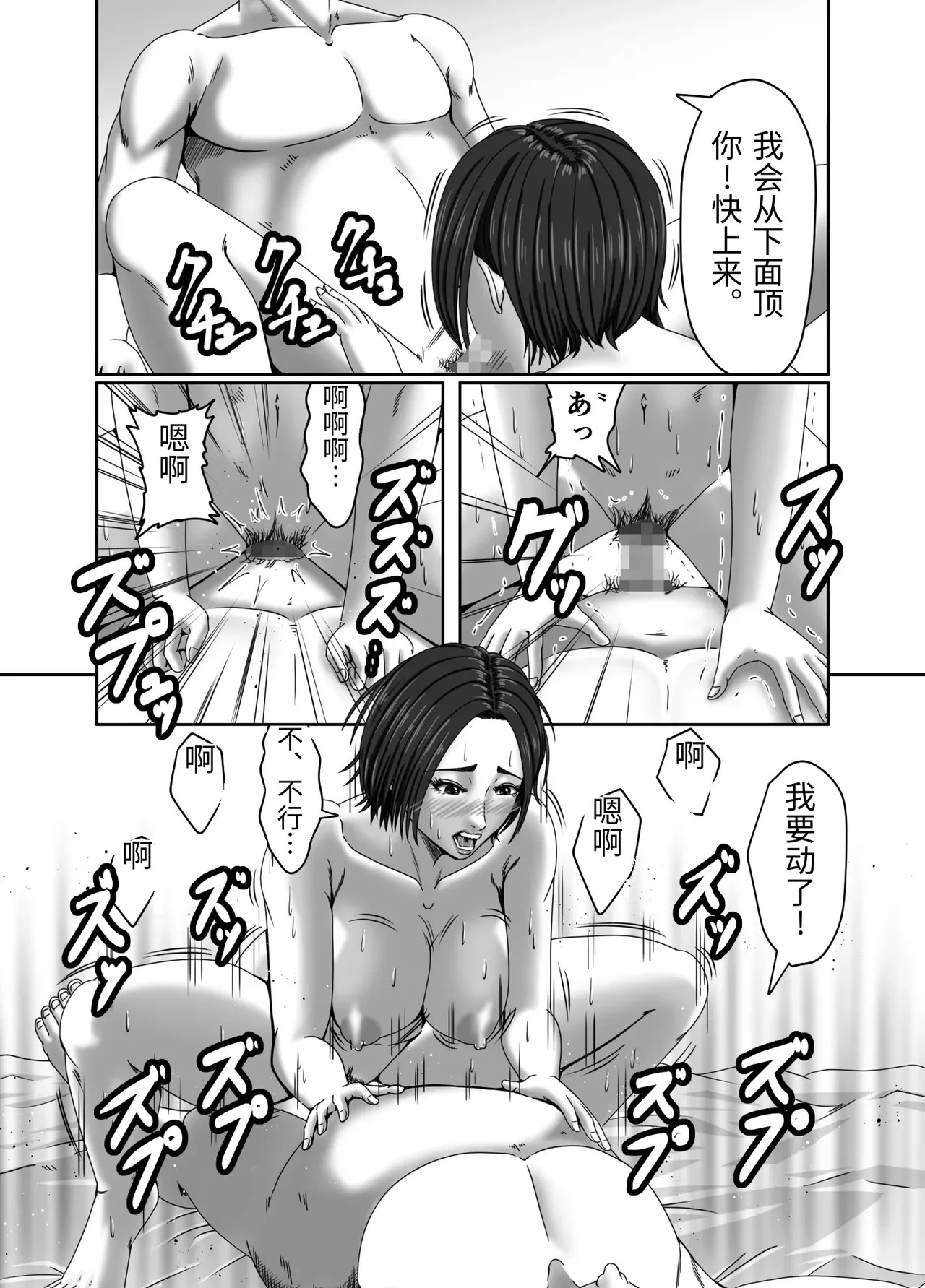 [Zurumuke Tarou] Tainou Yachin wa Karada de Seisan [Chinese] - Page 89
