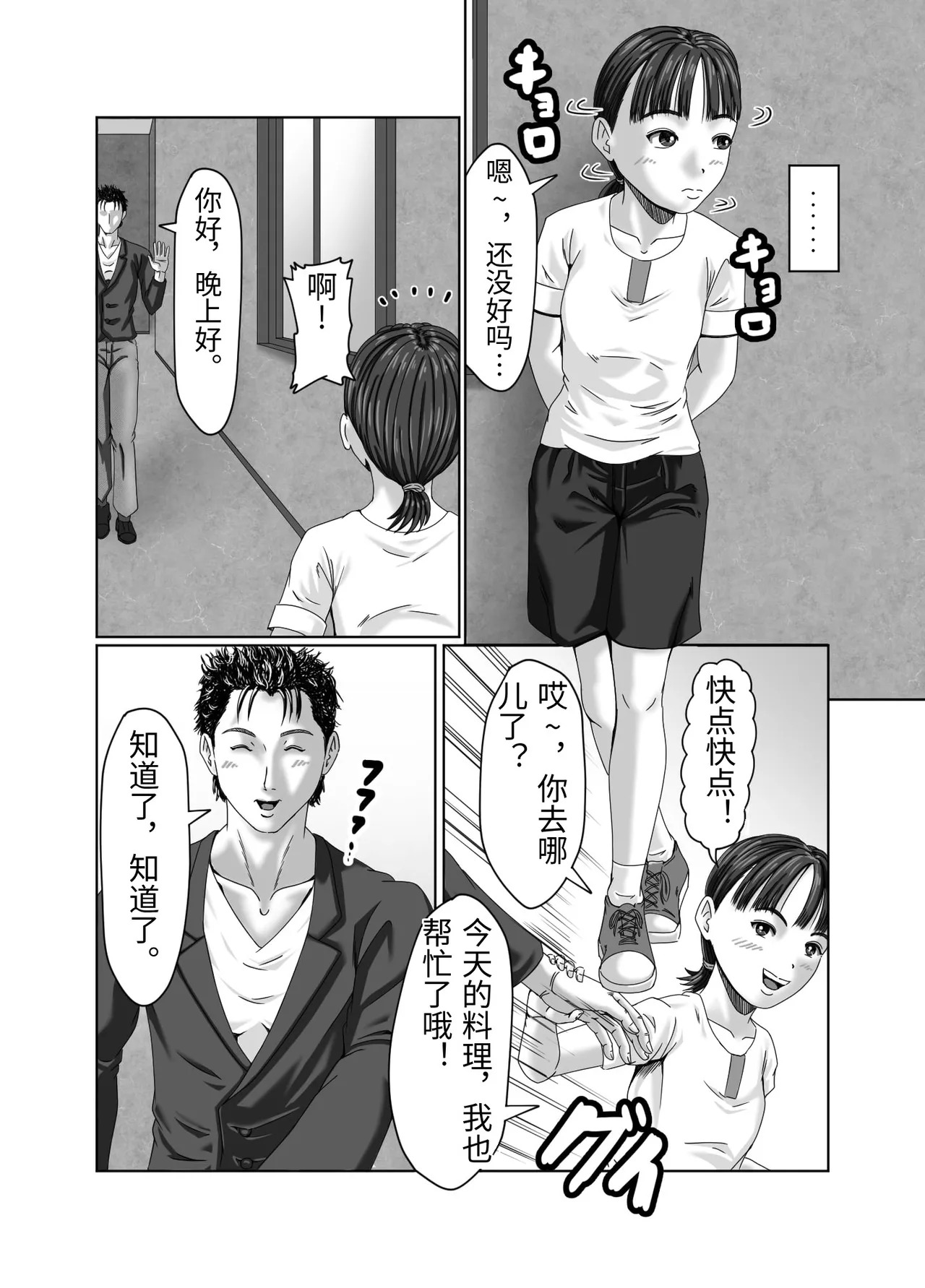 [Zurumuke Tarou] Tainou Yachin wa Karada de Seisan [Chinese] - Page 93