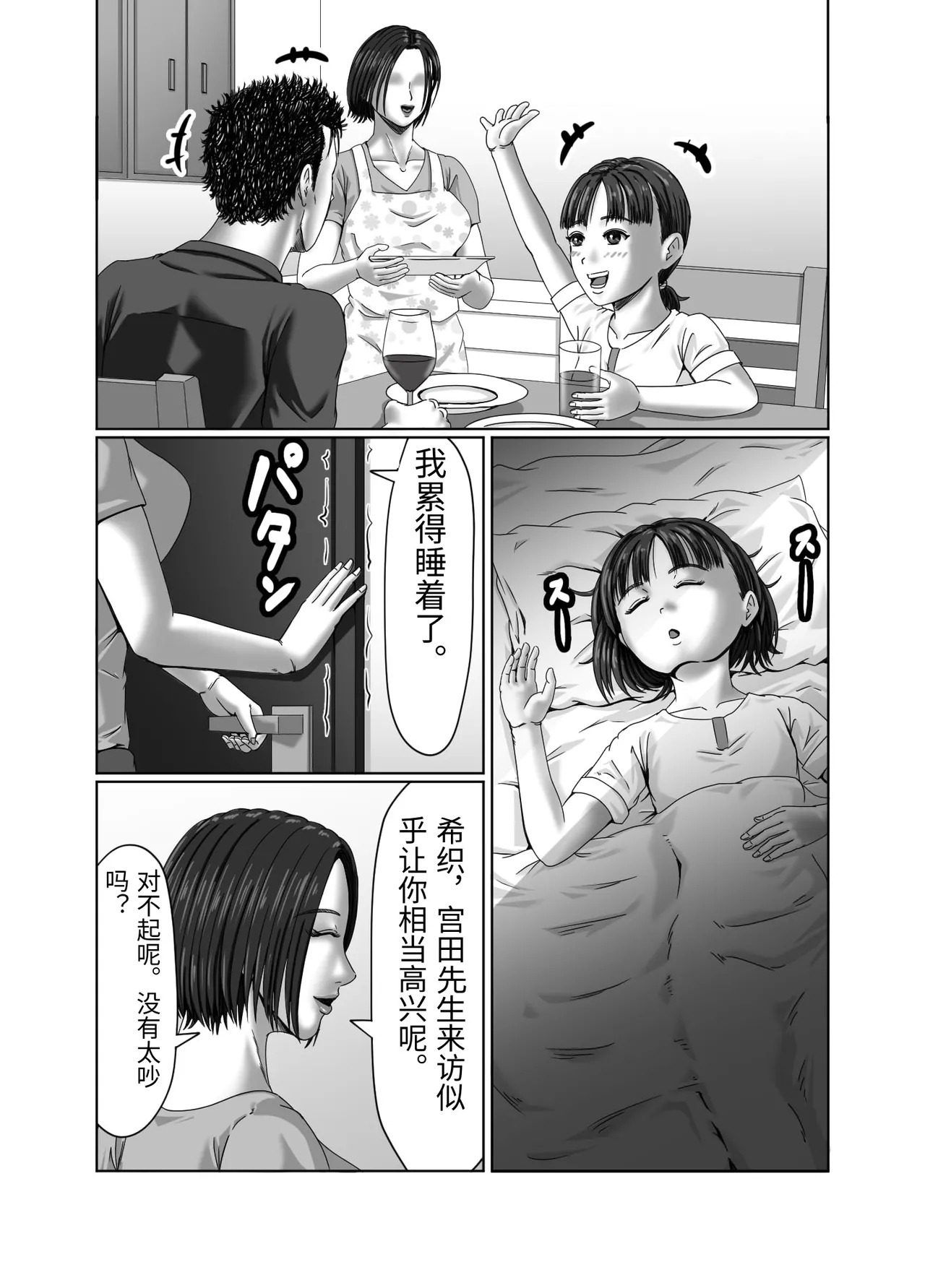 [Zurumuke Tarou] Tainou Yachin wa Karada de Seisan [Chinese] - Page 95