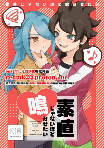 Sunao ja Nai Hodo Nakasetai cover