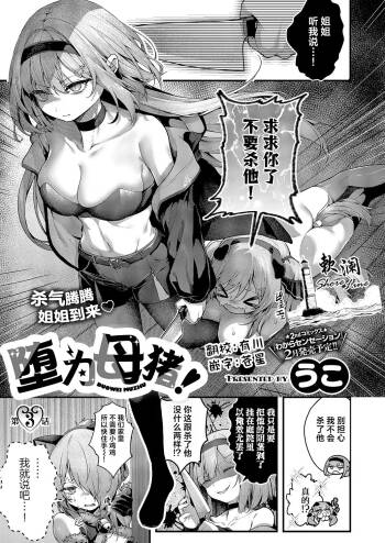 Maso Ochi! Ch. 3 | 堕为母猪3 cover