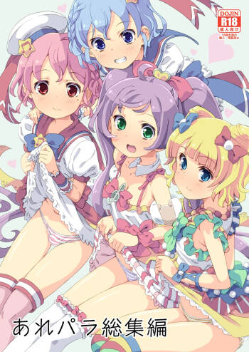 ArePara Soushuuhen cover