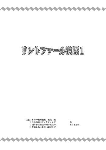 リントファール物語１ cover