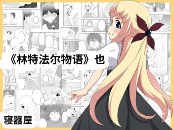 リントファール物語 3 cover