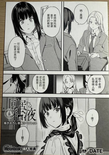 Doukyo suru Neneki -Nitaime- Kakioroshi Manga Leaflet cover