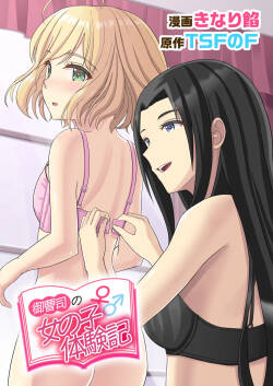 [TSF no F (Kinari An)] Onzoushi no Onnanoko Taikenki[CHINESE]