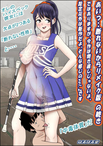 Aitsu, Kotowarenai kara.. Remake-ban Vol. 2 cover
