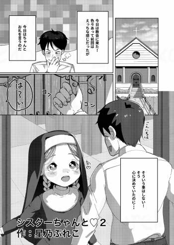 Sister-chan to 2 cover
