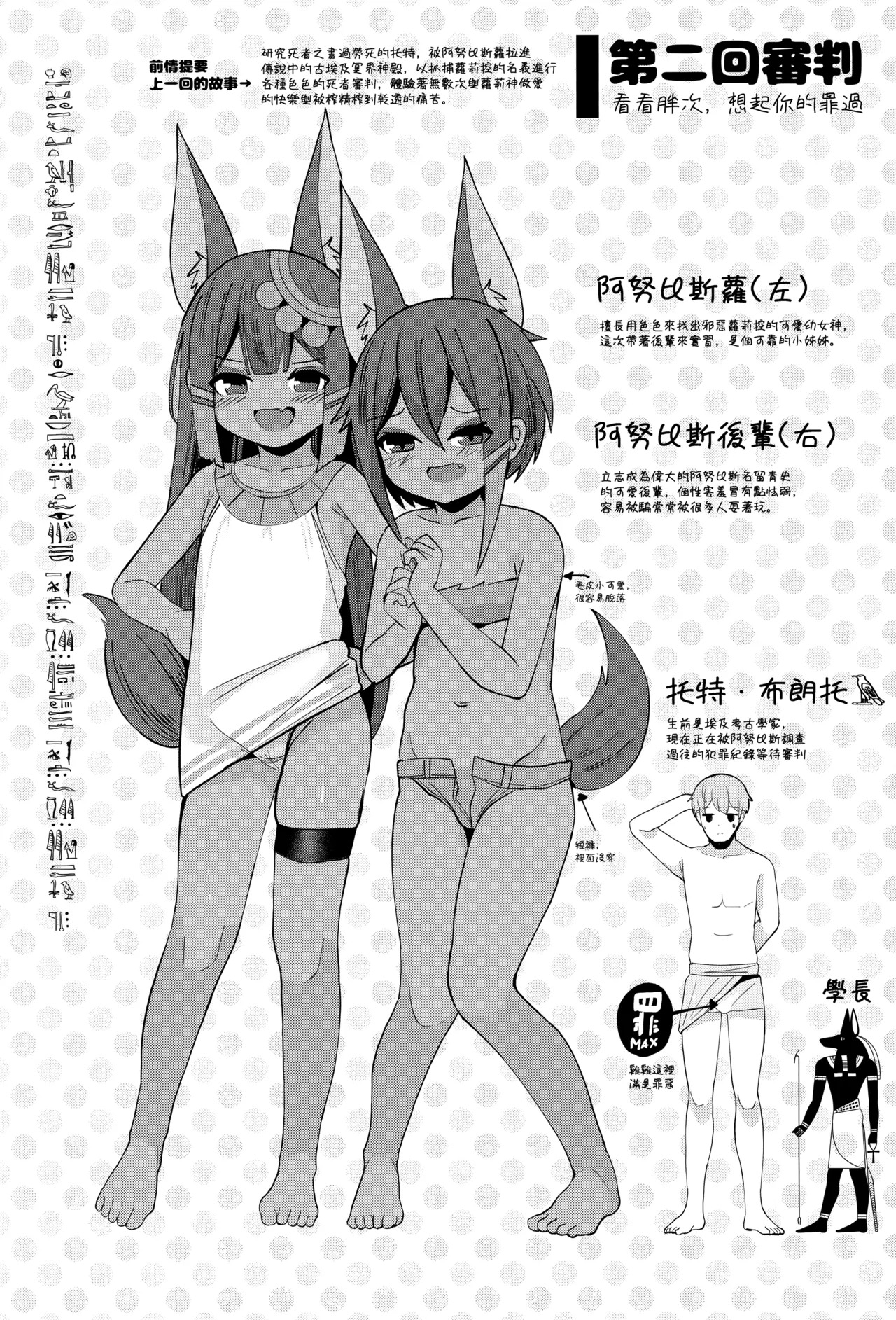 Anubis no Ero Shisha Shinpan 2 + Anubis no Ero Chousa! Lolicon o Taihosuru yo page 3 full