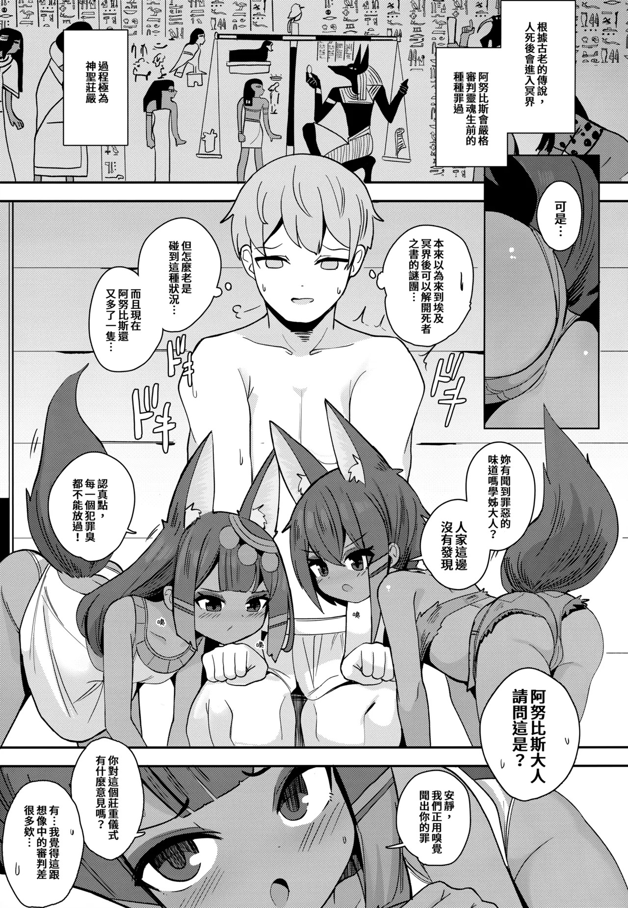 Anubis no Ero Shisha Shinpan 2 + Anubis no Ero Chousa! Lolicon o Taihosuru yo page 4 full