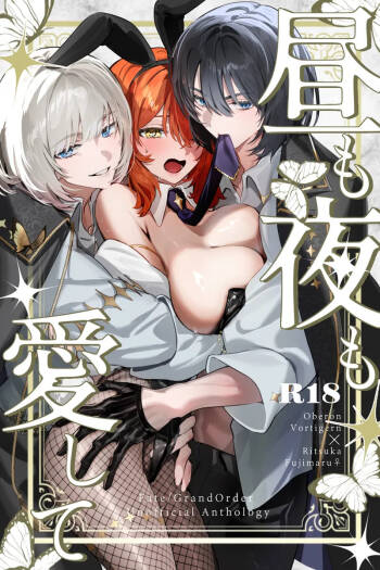 Hiru mo yoru mo itoshitei cover