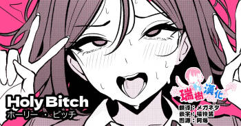 HOLY BITCH cover