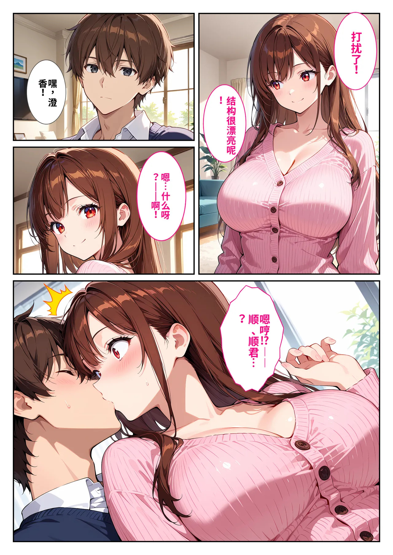 爆乳の幼馴染が結婚したので犯して孕ませてみた話 page 8 full