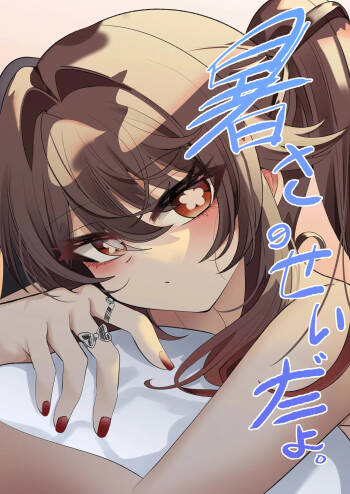 It's Because of the Heat. cover