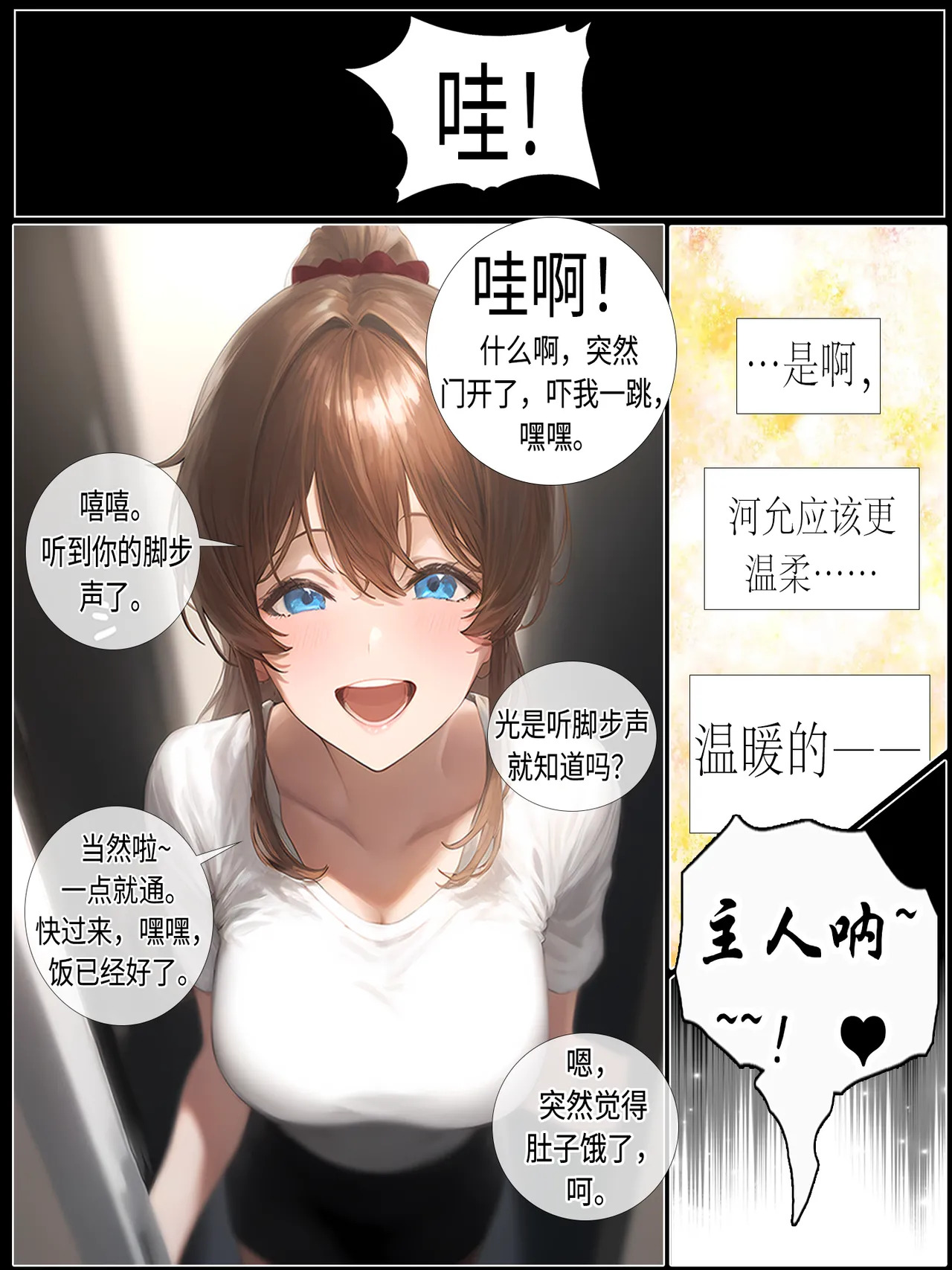 温柔妻子的上班送别/行系列 Ep.2 page 4 full