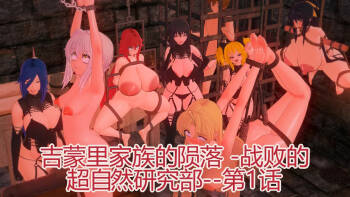 The Fall Of The Gremory Family cover