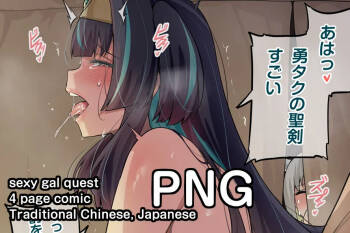 Sexy Gal Quest cover