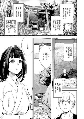 僕と僕たちの女神様 cover