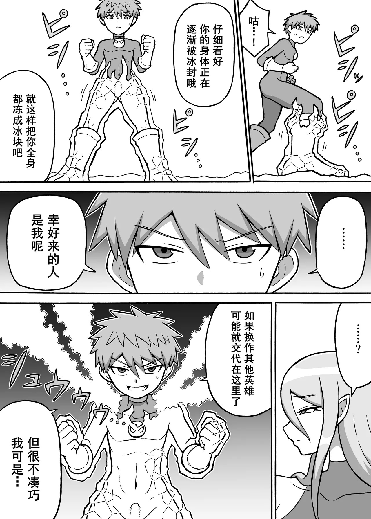 ヒーロー全滅記録 6 page 5 full