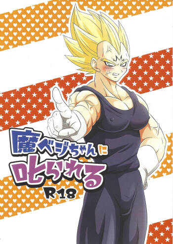 Ma beji-chan ni shikarareru cover