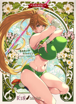 [Ear Garden (Hozono)] Milking Javelin