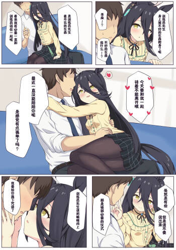 与茶座色色♡ cover