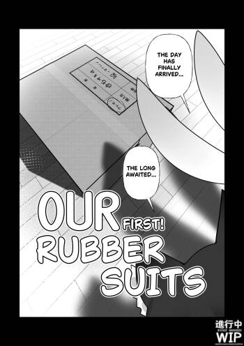 【ぷちくろ漫画】私たちの初めてのラバースーツ！ cover
