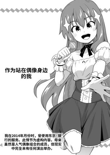 アイドルのキミの隣のぼく1 cover