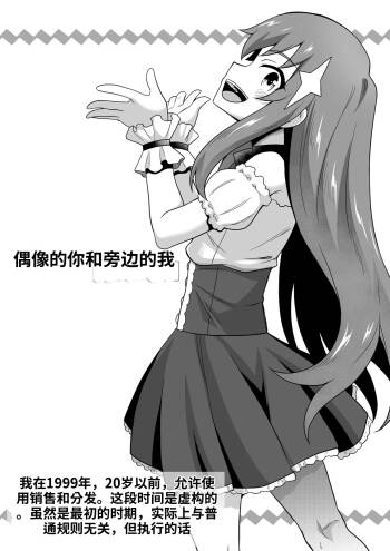 アイドルのキミの隣のぼく2 cover