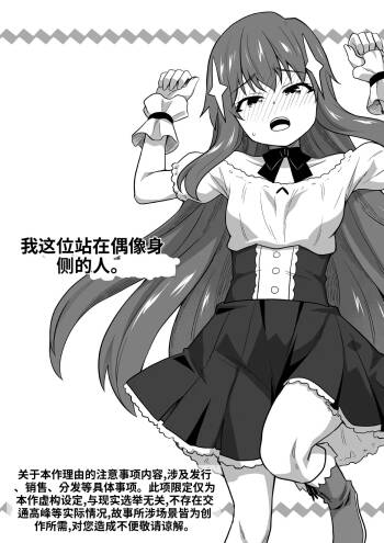 アイドルのキミの隣のぼく3 cover