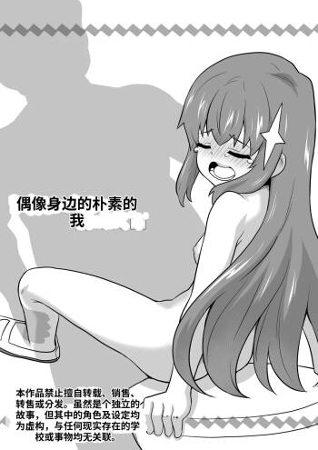 アイドルのキミの隣のぼく4 cover