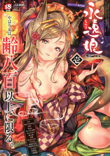 Towako 1-19 + Towako Oboro Emaki 1-18 front page+special collection cover
