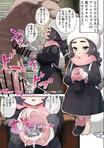 Ansha-chan no Kutsu o Onaho ni Sasete Moratte Sonomama Haite Morau cover