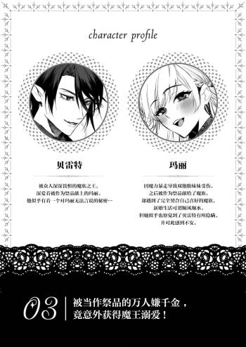ikenie ni sasage rareta kirawa re reijodesuga, mazoku no osama ni soteigai ni dekiai sa rete shiawasedesu! | 被当作祭品的万人嫌千金，竟意外获得魔王溺爱！ cover