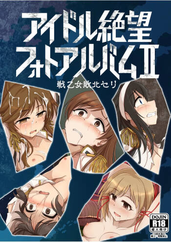アイドル絶望フォトアルバム2 cover