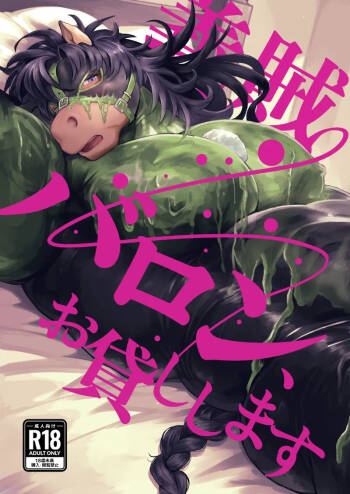 義賊バロン、お貸しします cover