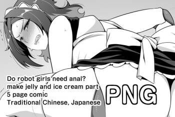 Do robot girls need anal cover