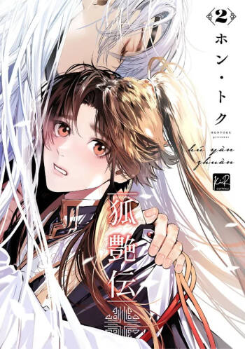 Hu Yan Zhuan | 狐艳传 番外+6-7話 cover