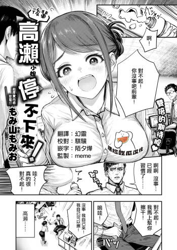 Kouhai Takase wa Tomaranai！ cover