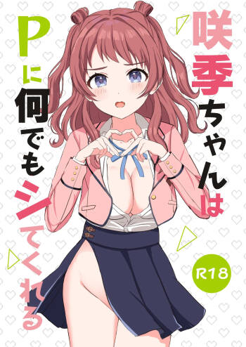 Saki-chan wa P ni Nandemo Shitekureru cover