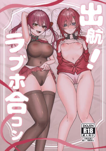 Shukkou! Rabuho Goukon cover