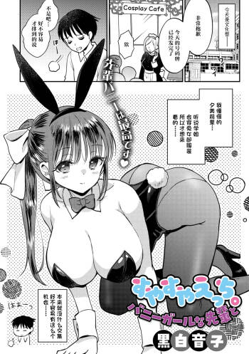 Sleeping sex with a bunny girl senior cover
