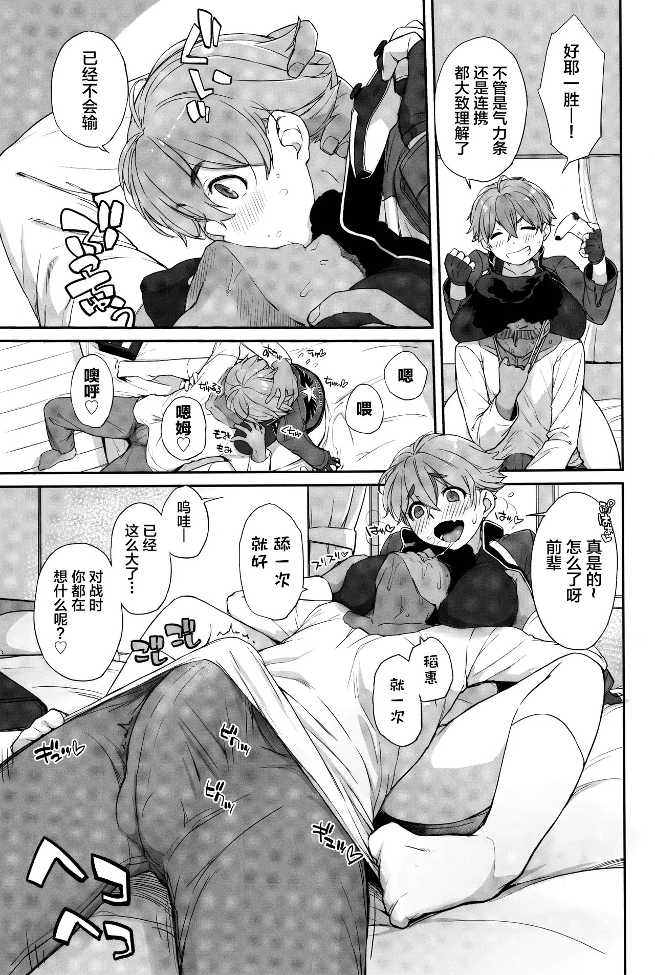 (C106) [Yokoshimanchi. (Ash Yokoshima)] Boku no Kawaii Kouhai wa Seiyoku Tsuyome no Chichi SeFri 2 [Chinese] - Page 12