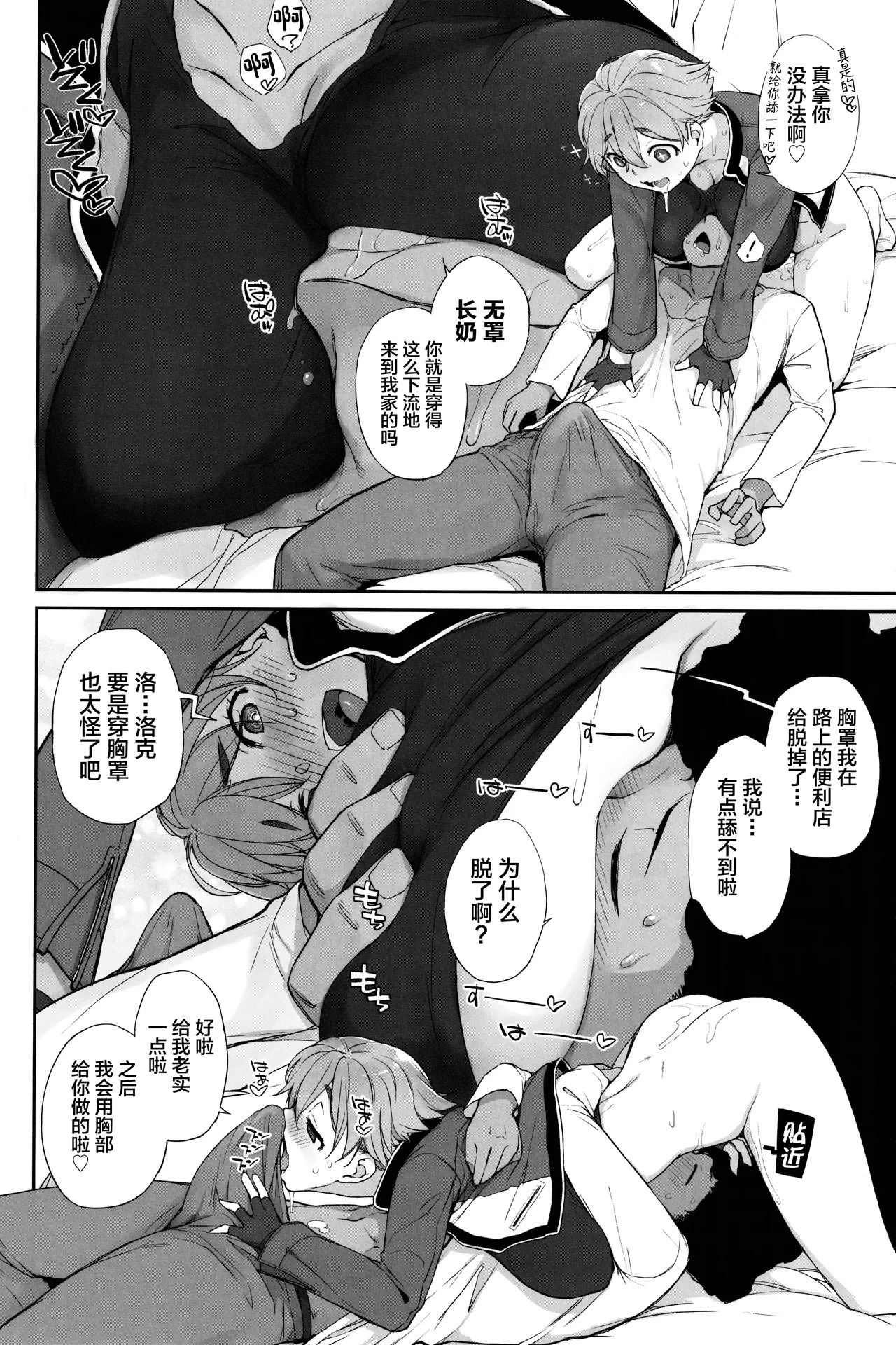 (C106) [Yokoshimanchi. (Ash Yokoshima)] Boku no Kawaii Kouhai wa Seiyoku Tsuyome no Chichi SeFri 2 [Chinese] - Page 13