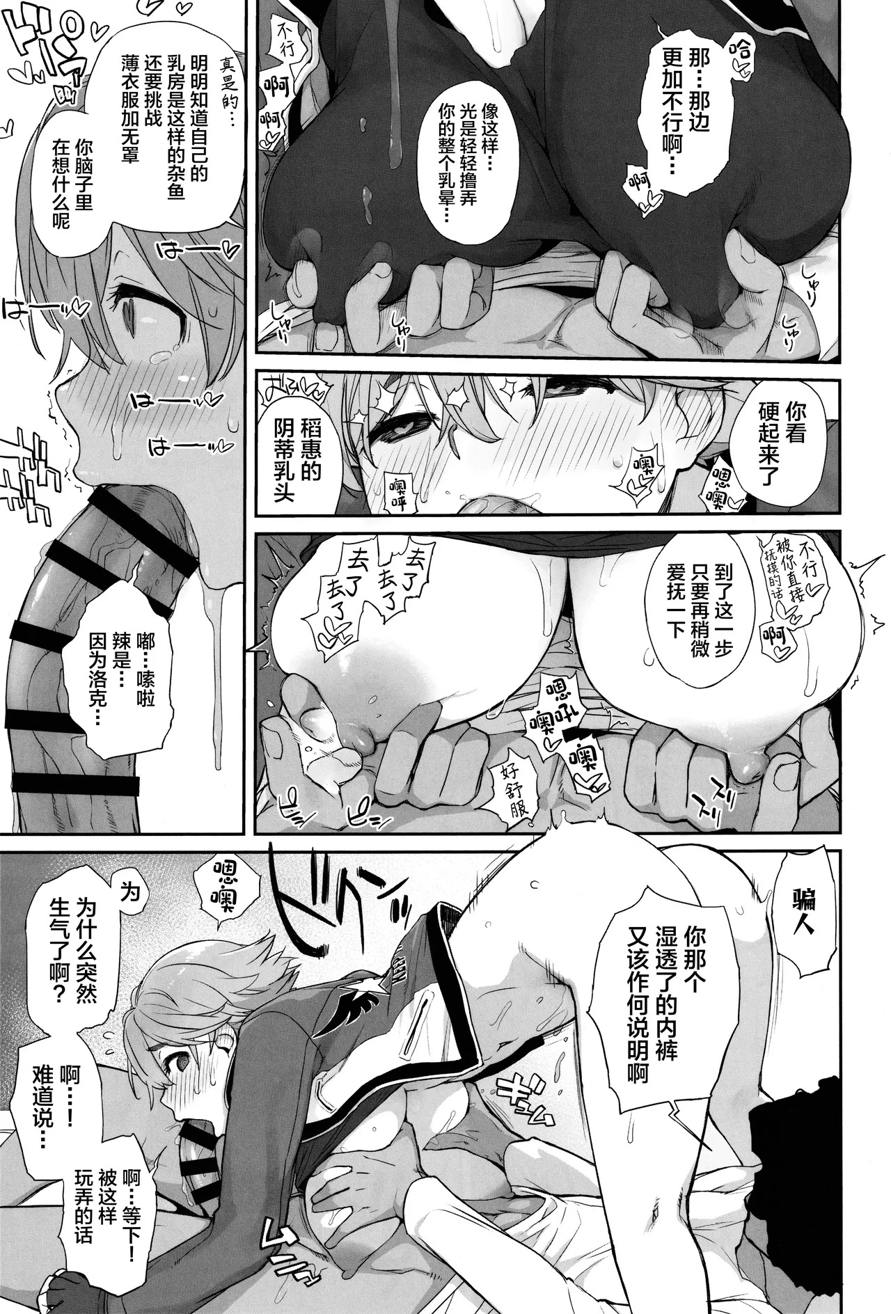 (C106) [Yokoshimanchi. (Ash Yokoshima)] Boku no Kawaii Kouhai wa Seiyoku Tsuyome no Chichi SeFri 2 [Chinese] - Page 16