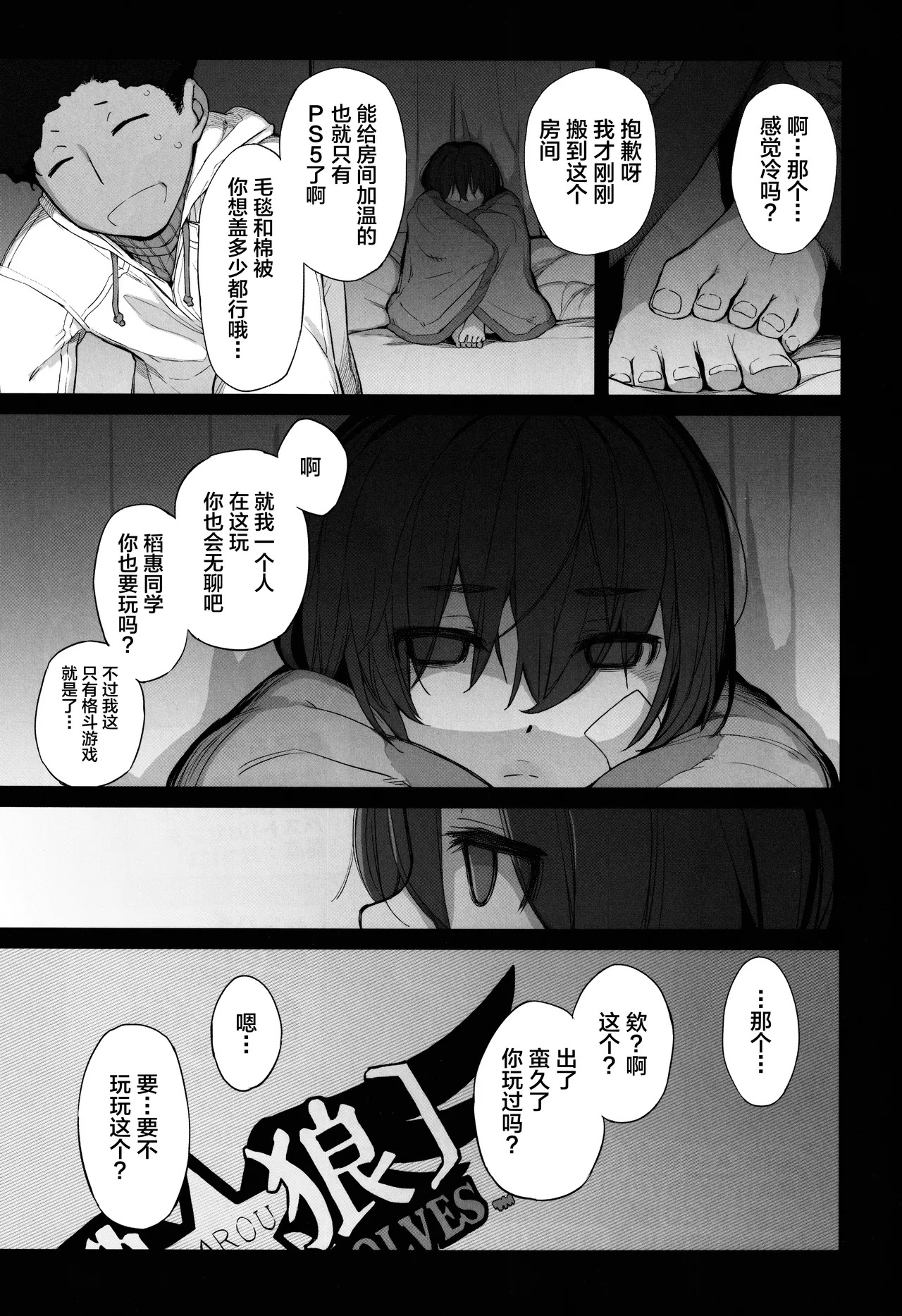 (C106) [Yokoshimanchi. (Ash Yokoshima)] Boku no Kawaii Kouhai wa Seiyoku Tsuyome no Chichi SeFri 2 [Chinese] - Page 2